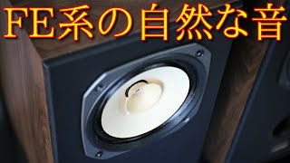 Fostex FE167E 空気録音 [SOUND DEMO] 16cmフルレンジスピーカー A級アンプ YAMAHA CA800ⅡFullrangeSpeaker ClassA Amplifier