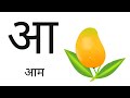 अ से अनार | a for apple | abcd | phonics song | a for apple b for ball c for cat | abcd song | abcde