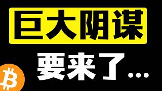 暴力洗盘多空双杀！比特币跌破防线却快速收回！空头陷阱还是多头反攻？反弹仍有空间，目标达成后继续高空？9月5日晚#比特币行情分析 #比特币暴涨 #比特币暴跌