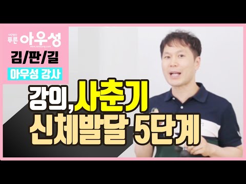 남학생 사춘기 신체변화 #성교육#성교육강사#김판길