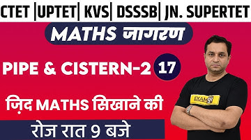 CTET |UPTET| KVS| DSSSB| JN. SUPERTET 2020-21 || Maths || By Deepak Sir || 17 || PIPE & CISTERN-2