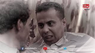 مسلسل الدلال | مع صلاح الوافي و محمد قحطان | الحلقة 26