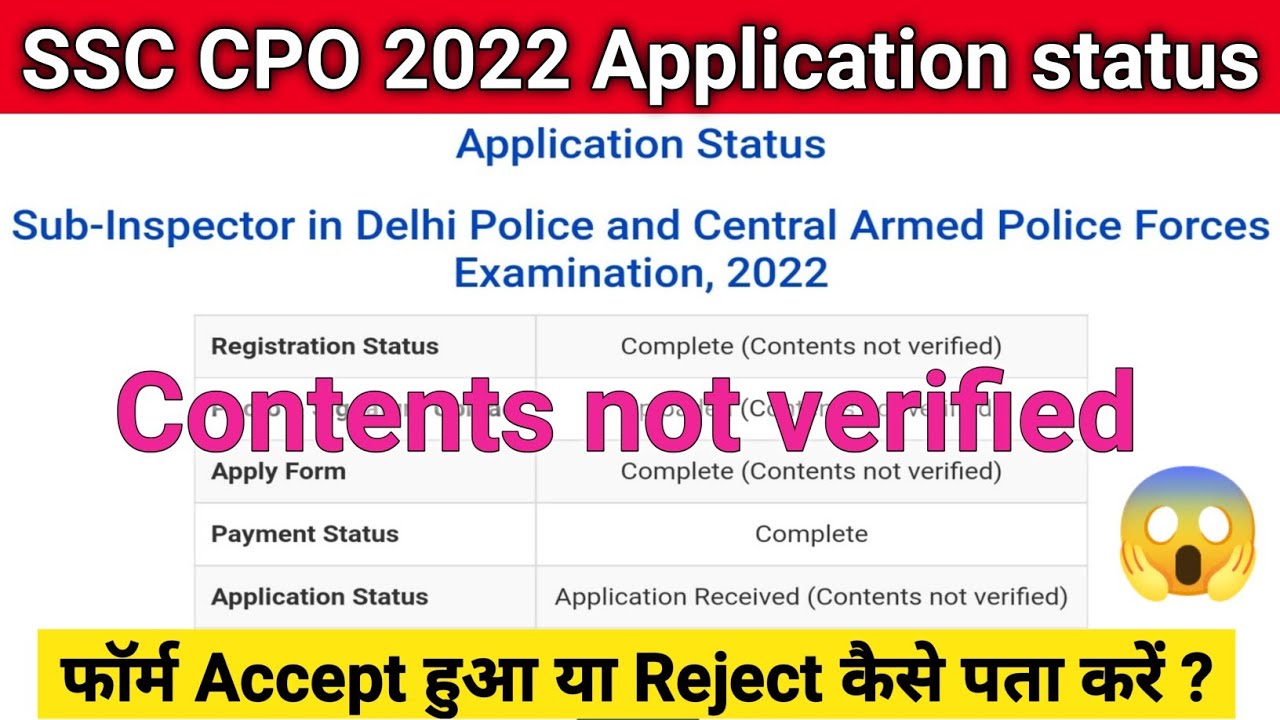 SSC CPO 2022 फॉर्म Accept हुआ या Reject | SSC CPO contents not verified ...