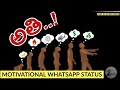 JUST IN 30 SECONDS #006 | MOTIVATIONAL WHATSAPP STATUS | Voice Of Telugu Whatsapp Status Video Download Free