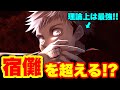 【呪術廻戦】虎杖は宿儺を超える『鬼神』になる！？過去のセリフや伏線から虎杖に秘められた可能性を徹底考察！！