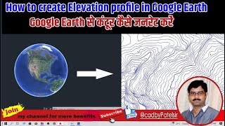 Create contour from google earth/google earth se elevation profile kaise banaye @cadbypatelsir