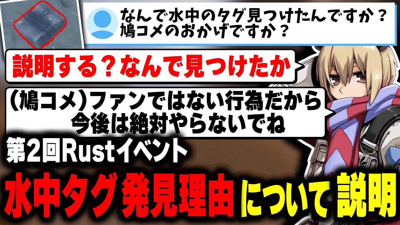 水中のドックタグを鳩コメで見つけた疑惑についての説明と鳩コメを注意するソバルト Rust ソバルト 切り抜き Youtube