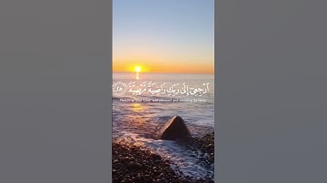 يأيتها النفس المطمئنة ||راحه نفسيه || قرآن كريم || القارئ: رعد الكردي😍