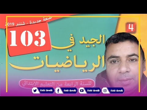 4 AP page 97 Les fractions addition et soustraction الأعداد الكسرية الجمع والطرح صفحة 97 الجيد