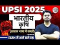 UPSI 2025 Agriculture | भारतीय कृषि आसान भाषा में | Most Expected Questions BY VINISH SIR