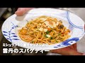 1つ星イタリアン店の「雲丹のスパゲティー」【イタリアンプロ養成講座 vol.56】