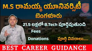 M.S. Ramaiah University Bangalore Fees, Donations & Exclusive Benefits – Full Guide!