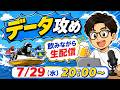 【ボートレース生配信】データで勝ち獲る｜あべけんの勝負レース【競艇 予想 ライブ】