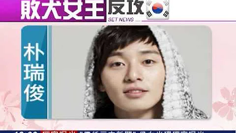 《败犬女王》反攻韩国　严正花主演！｜三立新闻台 - 天天要闻