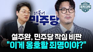 Attorney Seol Ju-wan criticizes the Democratic Party's resolve: \