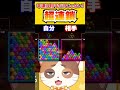 またしても1試合で3連鎖2回、呪われた猫の奮闘の末路がこちら【6ボールパズル】#Shorts #6ボールパズル