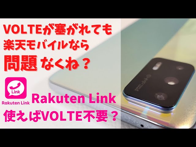 Even if VOLTE is blocked, Rakuten Mobile is fine, right