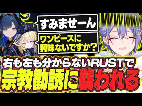 【VCR Rust】右も左も分からないRustで宗教勧誘に襲われるレイード【白雪レイド/切り抜き】