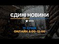 Останні новини ОНЛАЙН — телемарафон ICTV за 19.01.2024