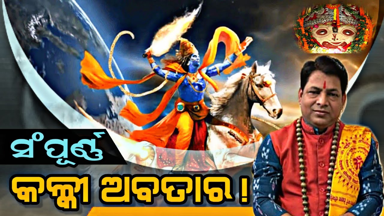 Malika Bachana About Kalki Avatar I Pandita Pramod Kumar Prusty I Malika Bhavishya vani I