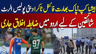 Asia Cup Final: Dubai Police Issue Alert for Pak-India Clash - Pakistan News