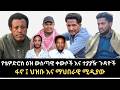 የቴዎድሮስ ዕዝ ውስጣዊ ቀውሶች እና ተያያዥ ጉዳዮች 