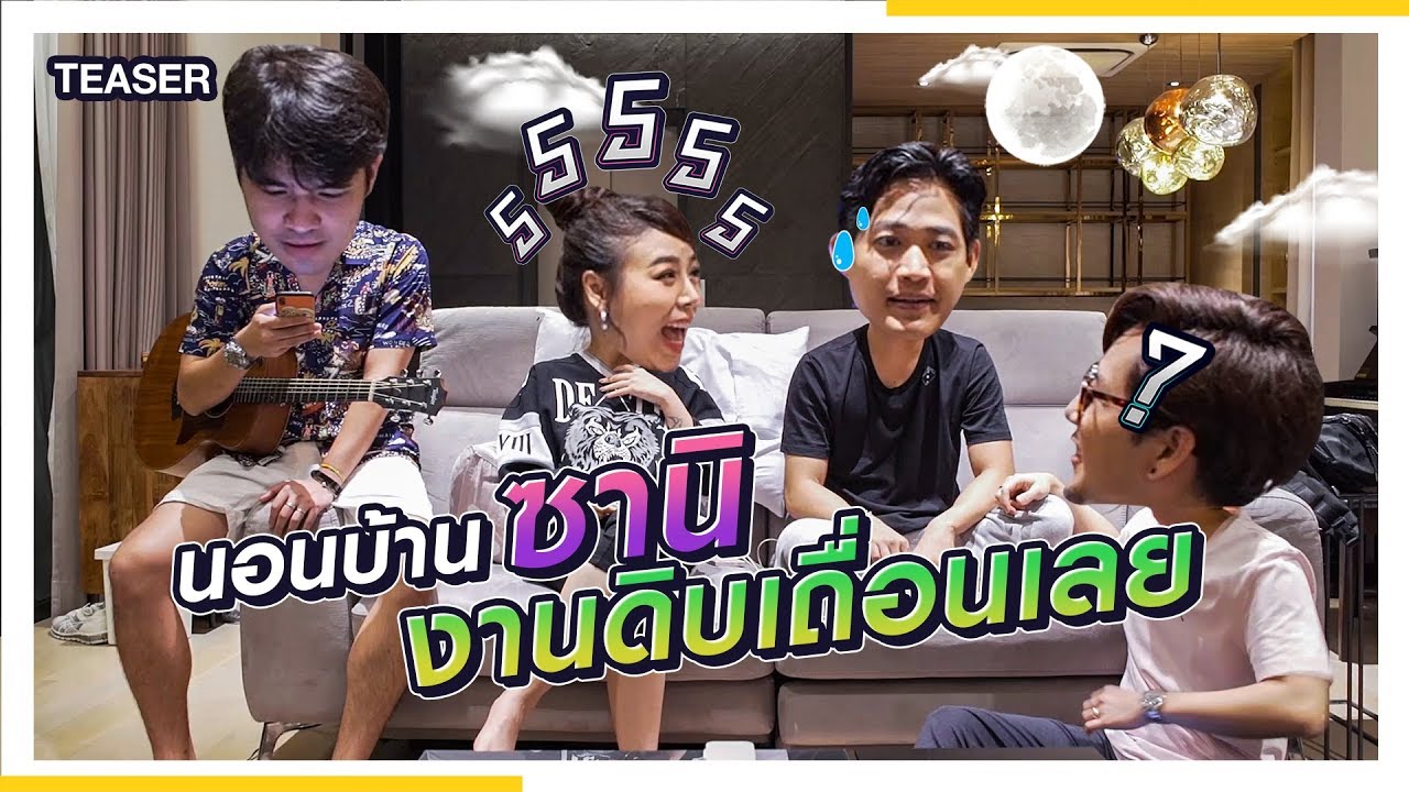 ผู้ชาย ปวดท้องน้อย นอนบ้านซานิ แต่ไม่ได้นอนบ้านซานิ เอ๊ะ ยังไง?