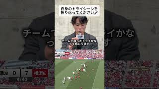横浜E❤️‍🔥🦅石田 吉平選手によるトライシーン解説🎤