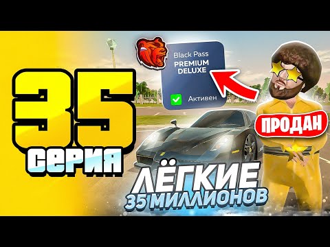 Видео: +30КК ЗА СДЕЛКУ! ПУТЬ ДО МИЛЛИАРДЕРА #35 - ПРОДАЛ СКИН ТАНЦОРА ЗА ... НА БЛЕК РАША! (black russia)