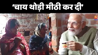 PM Modi Ayodhya Visit: मीरा मांझी के घर पहुंचे PM Modi, चाय पीकर बोले- थोड़ी मीठी कर दी