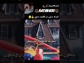 العركه شلون تبدا كيف تنتهي Shorts Youtubeshorts Fyp Tiktok Instagram Youtube 