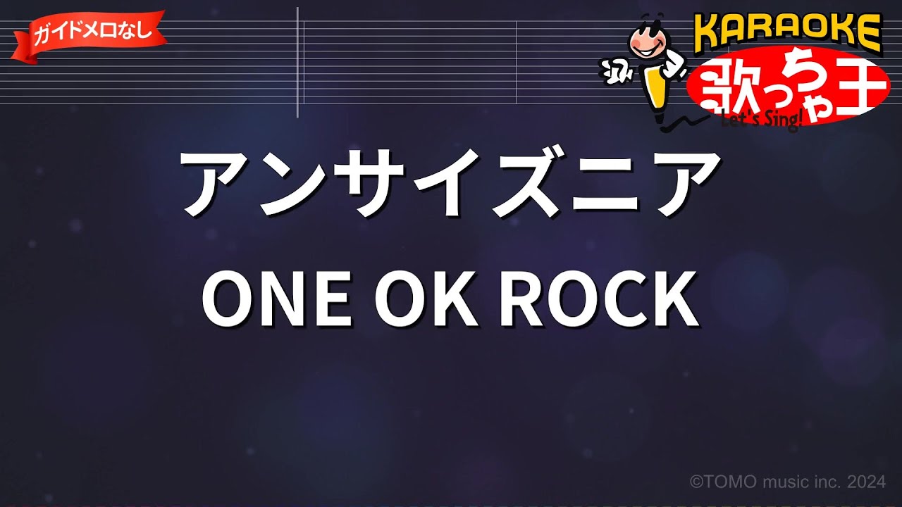 ガイドなし】アンサイズニア / ONE OK ROCK【カラオケ】 - YouTube