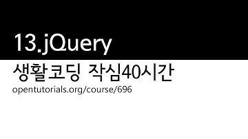 13. jQuery