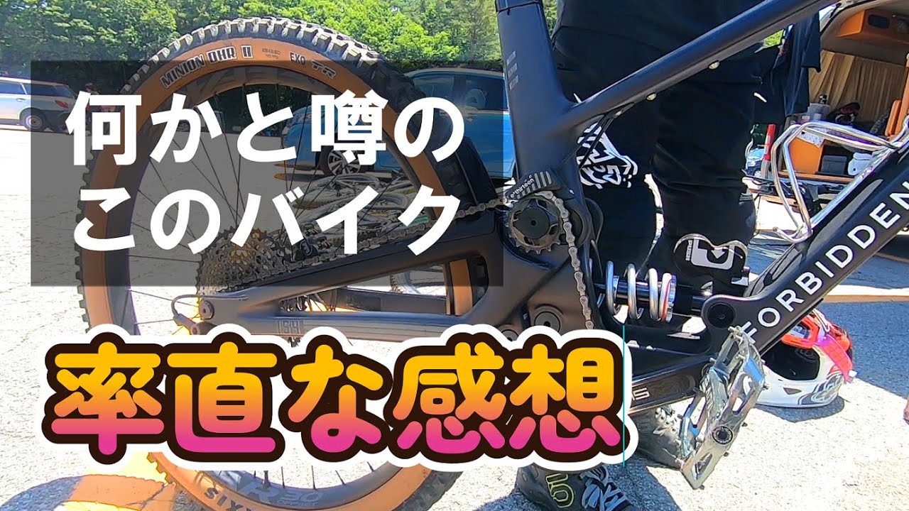 何かと話題のマウンテンバイク！Forbidden Dreadnoughtを初試乗 - YouTube