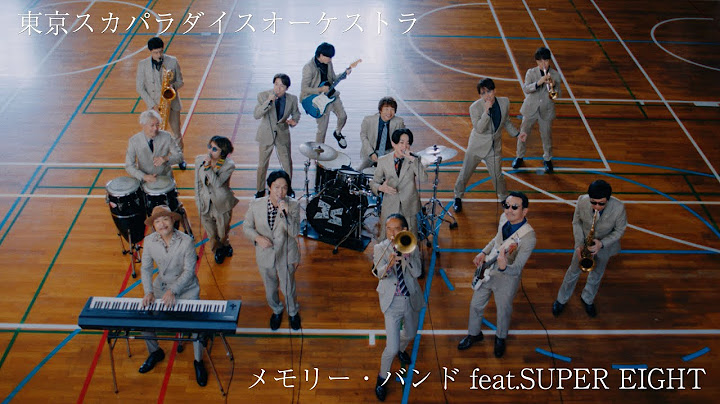 メモリー・バンド feat.SUPER EIGHT [Short ver.] ＋ドキュメンタリー / TOKYO SKA PARADISE ORCHESTRA
