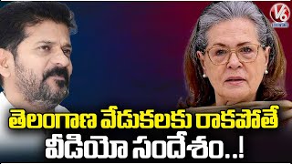 Sonia Gandhi Likely To Not Attend Telangana Formation Day Celebrations | V6 News