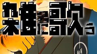 雑多に歌うや～つ［トラド悶々］