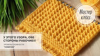 87.ДВУХСТОРОННИЙ узор, НО, не могу определить, какая сторона красивее! Knitting patterns