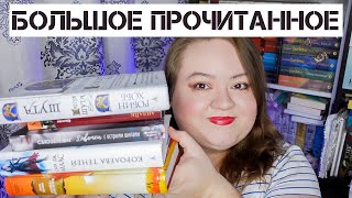 Огромное прочитанное за сентябрь и октябрь