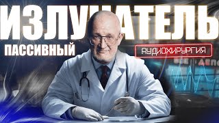 видео: Аудиохирургия. Урок № 3 💥  Низкочастотное оформление и что такое пассивный излучатель! картинка: Аудиохирургия. Урок № 3 💥  Низкочастотное оформление и что такое пассивный излучатель!