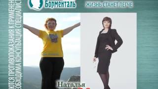 У нас получилось, получится и у тебя. Похудение в Пензе. Доктор Борменталь У нас получилось, получится и у тебя. Похудение в Пензе. Доктор Борменталь