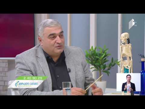 მოძრაობის შეზღუდვა სახსარში და თანამედროვე მკურნალობა/ 11 მაისი/ 2017