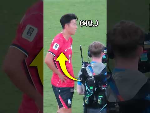 남아공전 패배후 그대로 굳어버린 손흥민 thumbnail