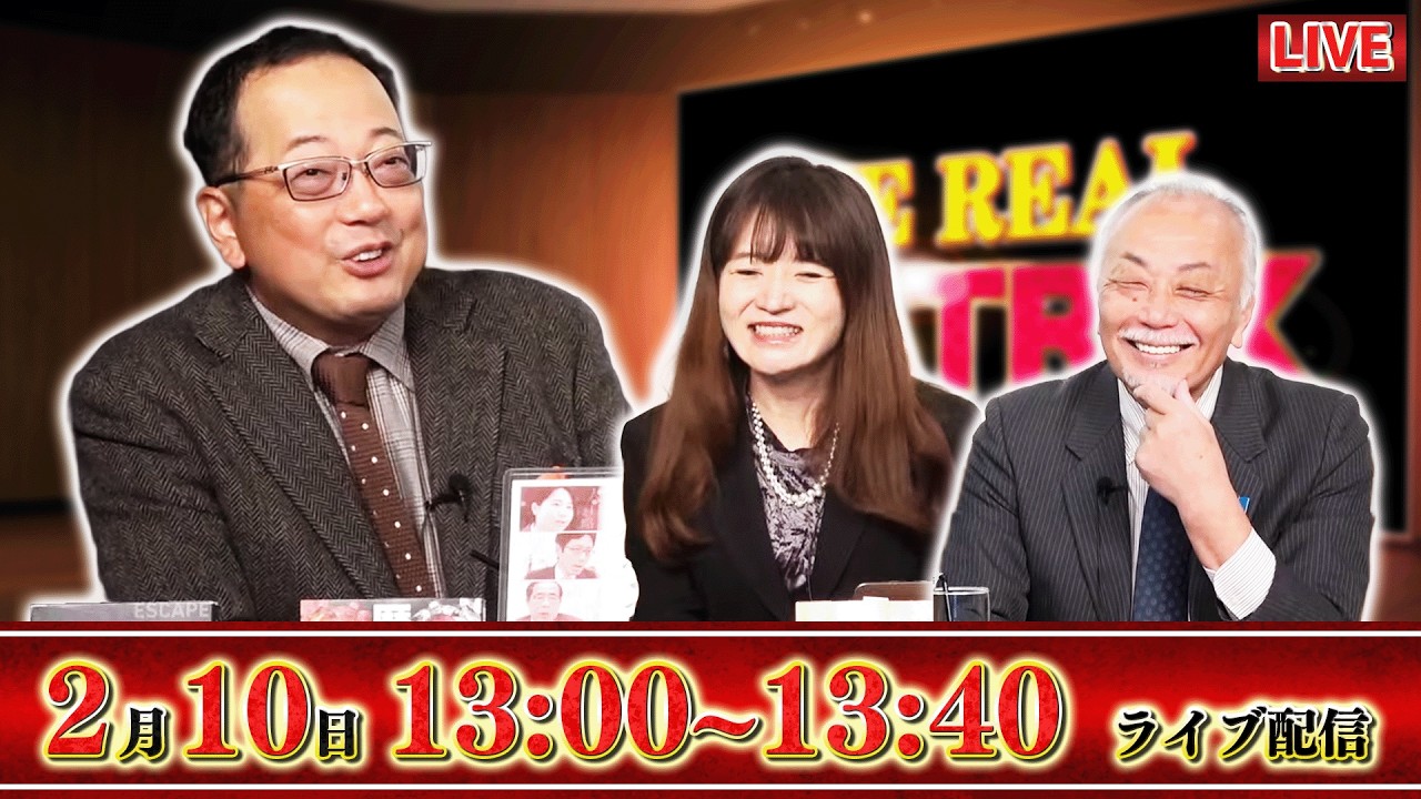 【文】【リアルマトリックス】【一般ライブ】山岡鉄秀×加賀孝英×佐波優子2/10 (火) 13:00～13:40