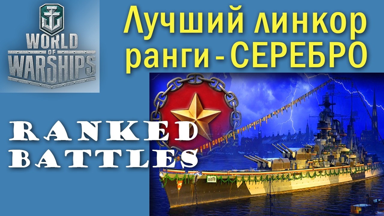 Odin World of Warships лінкор 8 рівень Німеччина Quad HD 2K