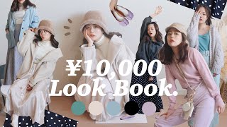 全身1万円以下｜垢抜けワントーンコーデ💐♡｜LOOK BOOK｜2021 WINTER / SPRING ☃️🌸