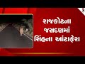 Rajkot | રાજકોટના જસદણમાં સિંહના આંટાફેરા | Lion | Gujarat