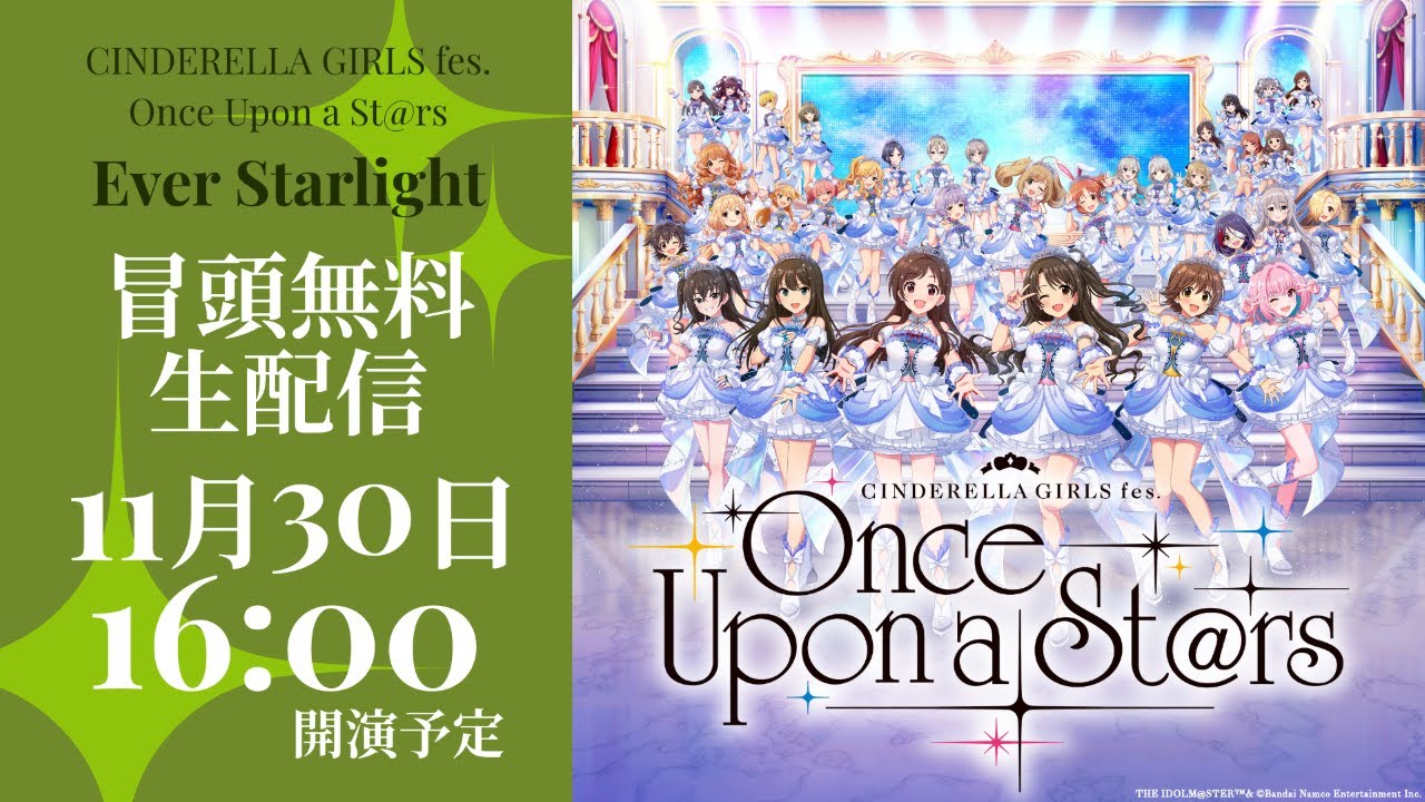 スターリー⭐☆未使用◎festariaK10Wish uponastar 冒頭無料配信】CINDERELLA GIRLS fes. Once Upon a St@rs［Ever