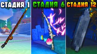 Лучший ГАЙД ПО ПРОГРЕССИИ УДОЧЕК [1-13 СТАДИЯ] В 2026! | FISCH ROBLOX!