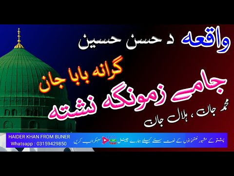 Heart Broken Grana Baba Jana Jamie Zamunga Neshta Muhammad Jan Hilal PashtoNaat147